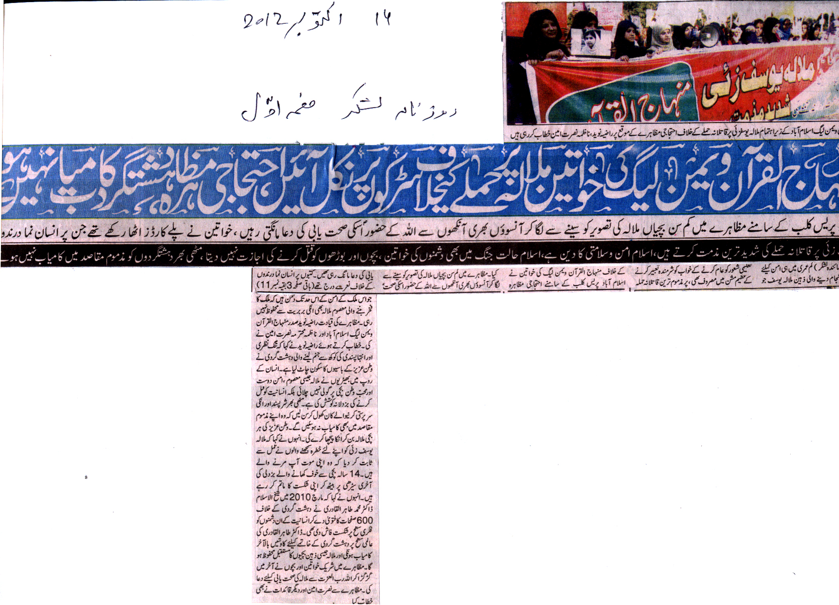 Minhaj-ul-Quran  Print Media CoverageDaily Lashkar Front Page